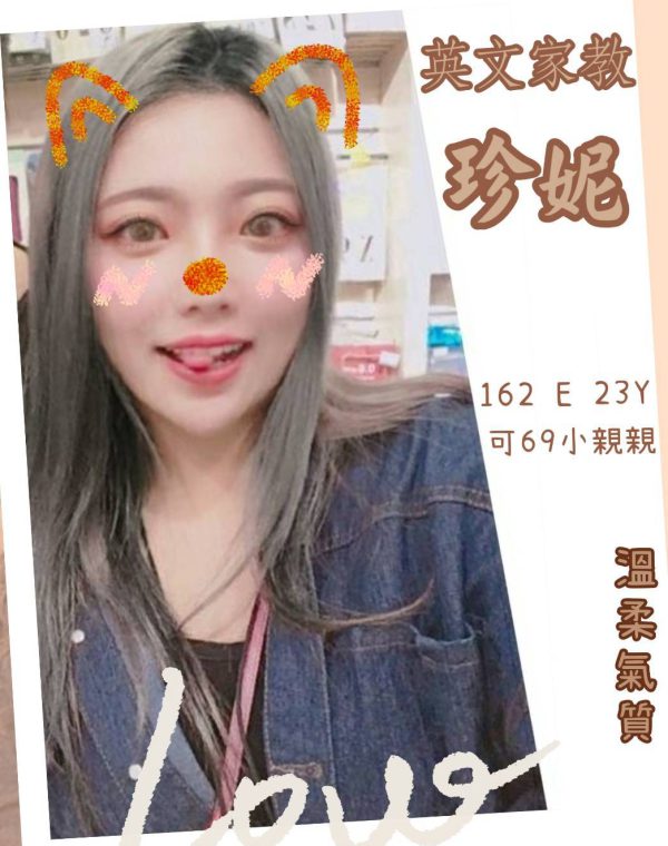 珍妮