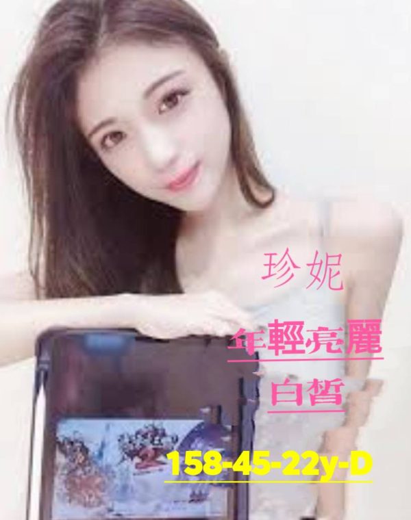 珍妮