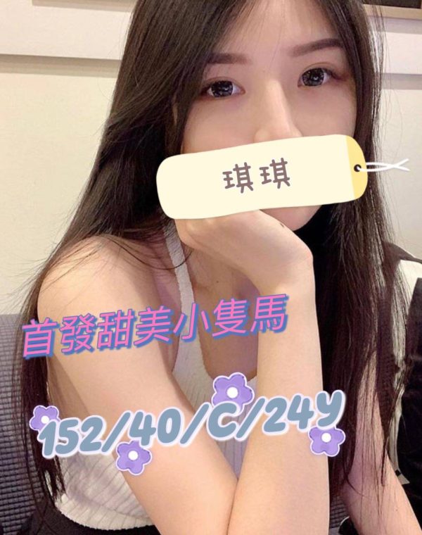 琪琪