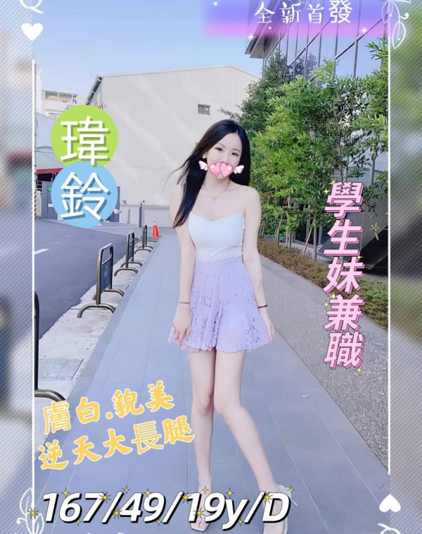 瑋鈴