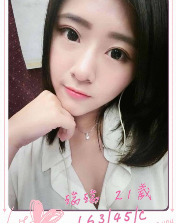 瑞瑞