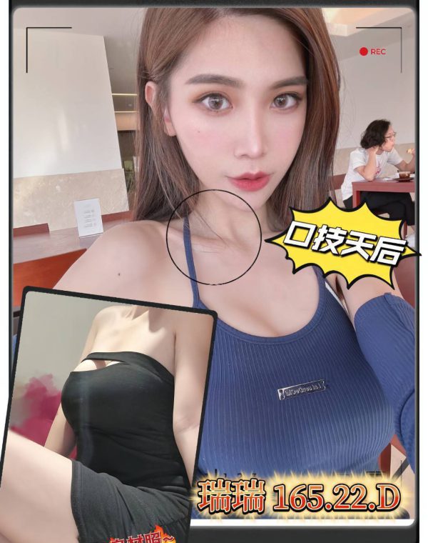 瑞瑞