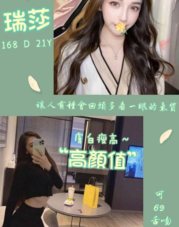 瑞莎