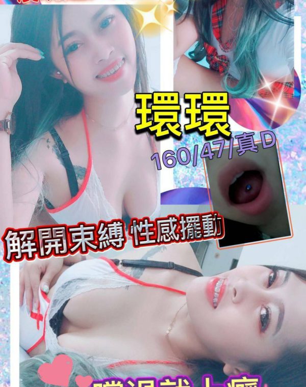 環環
