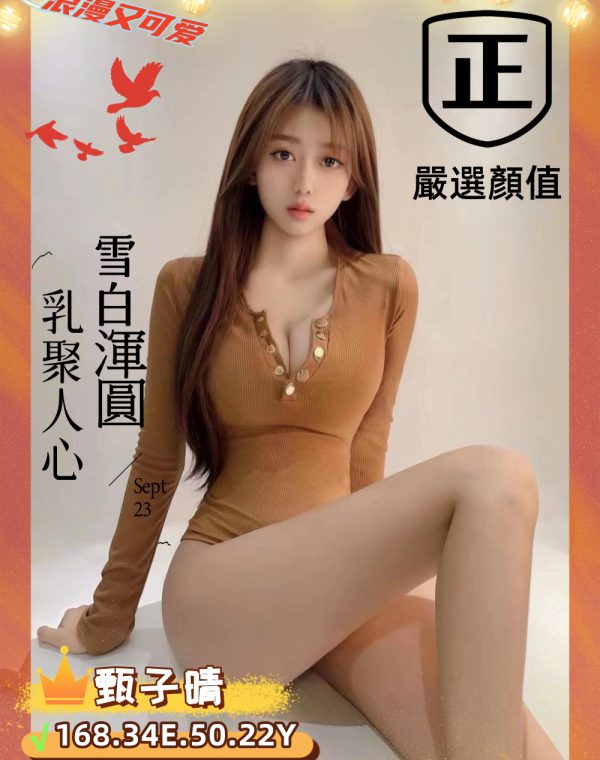 甄子晴
