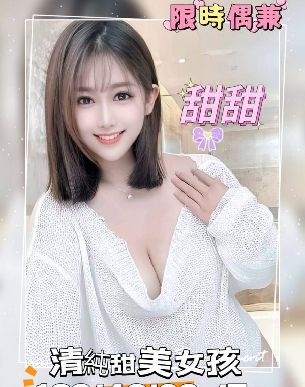 甜甜