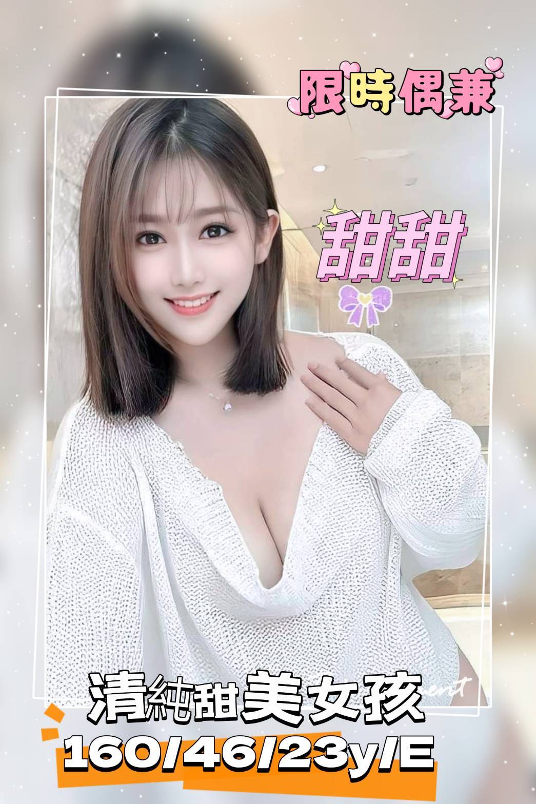 地區:台南 暱稱:甜甜