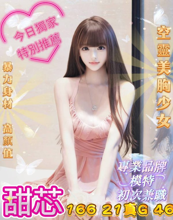 甜芯