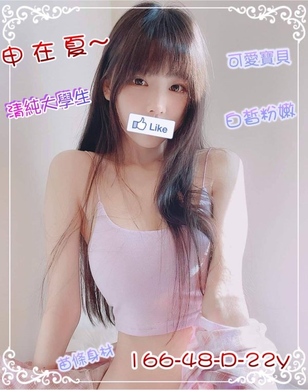 申在夏