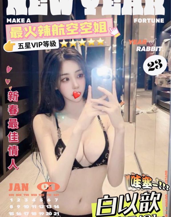 白以歆