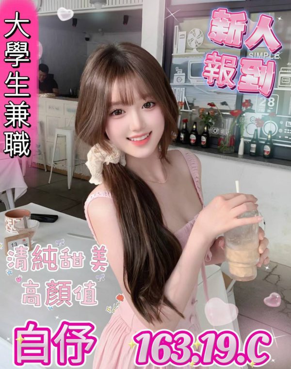 白伃