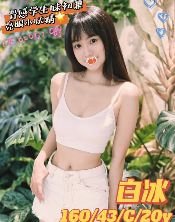 白冰