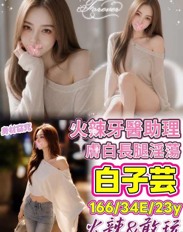 白子芸