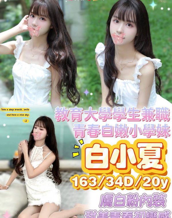 白小夏