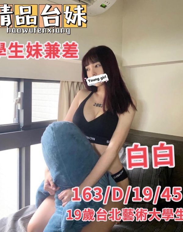 白白