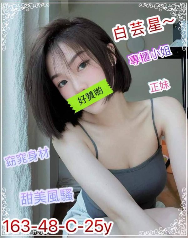 白芸星