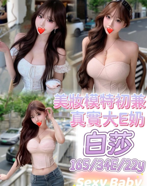 白莎