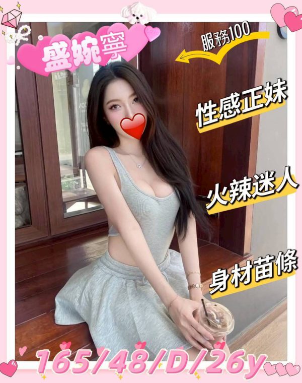 盛婉寧