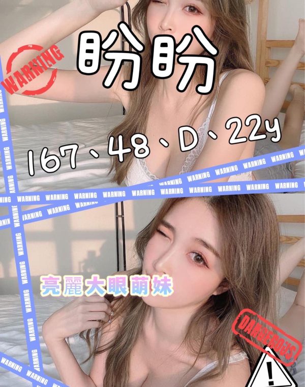盼盼