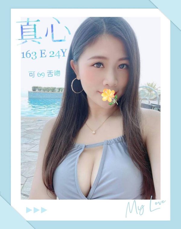 真心