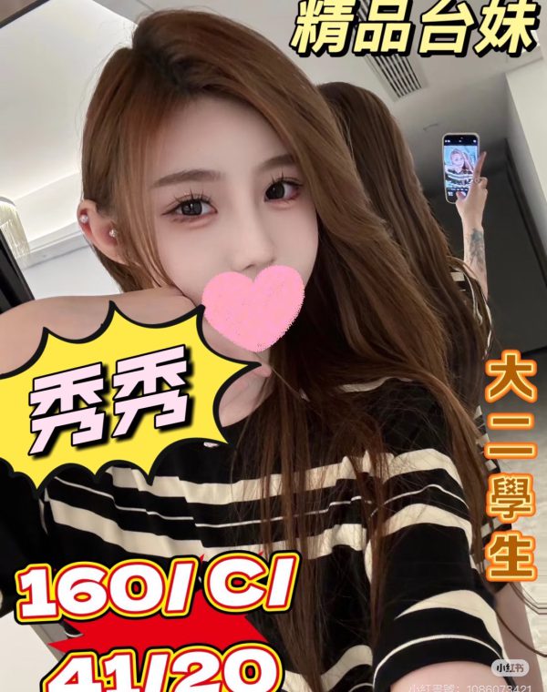 秀秀