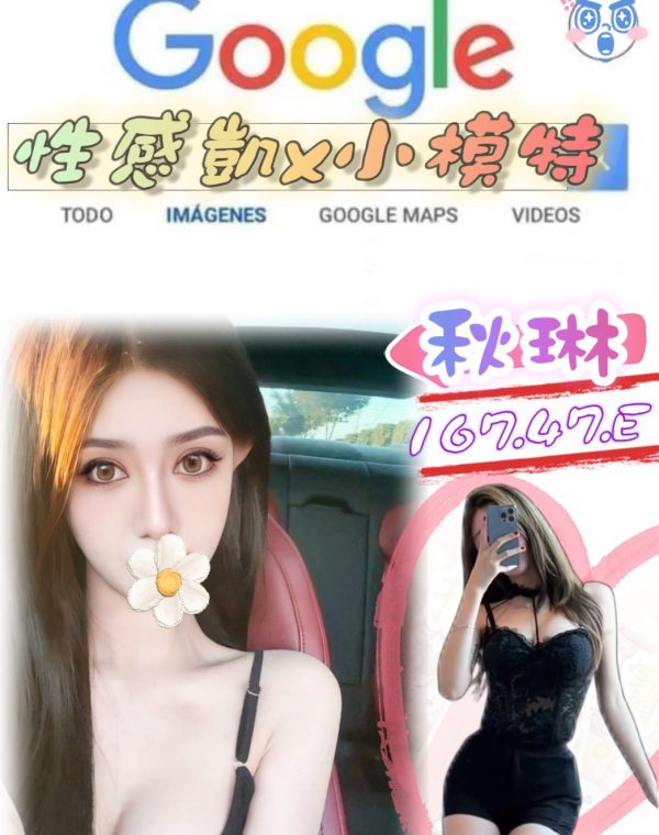 秋琳