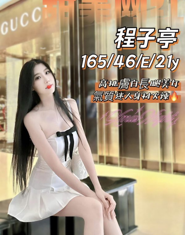程子亭