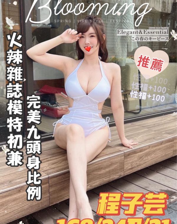 程子芸