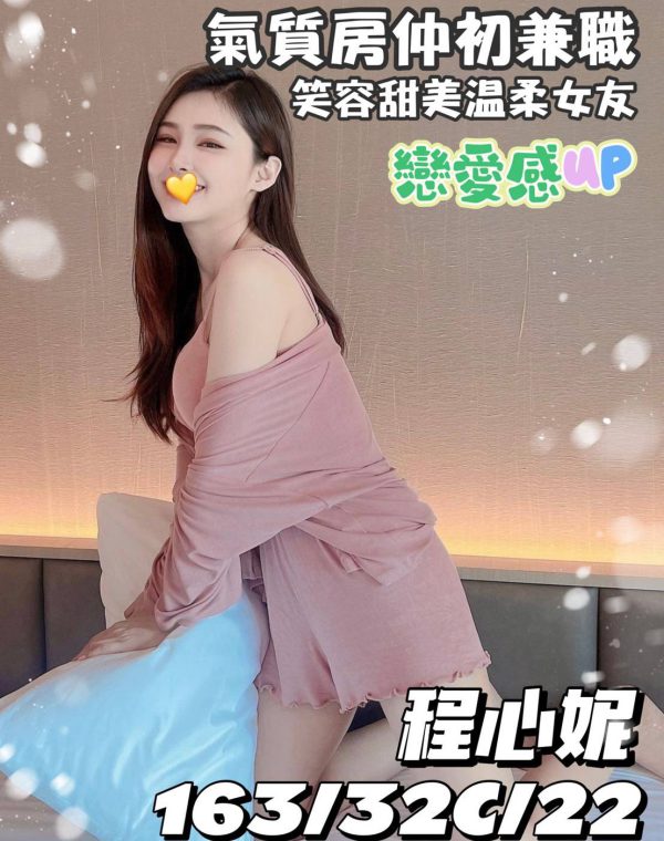 程心妮