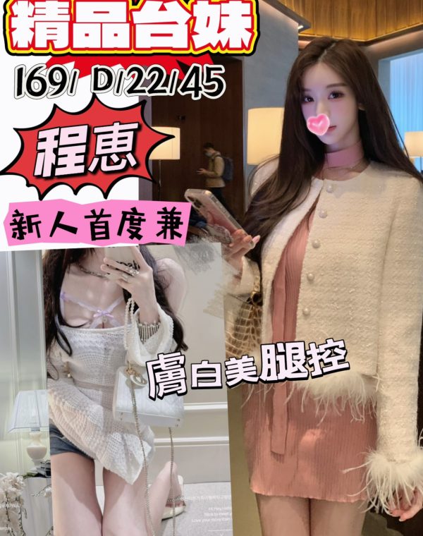 程惠