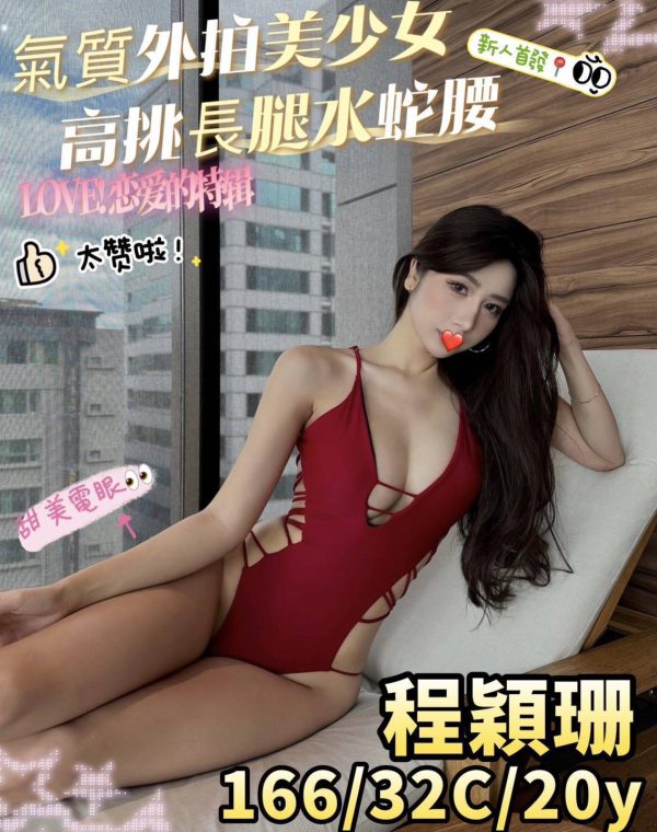 程穎珊