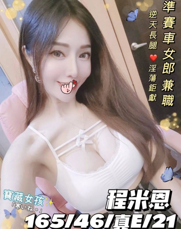 程米恩