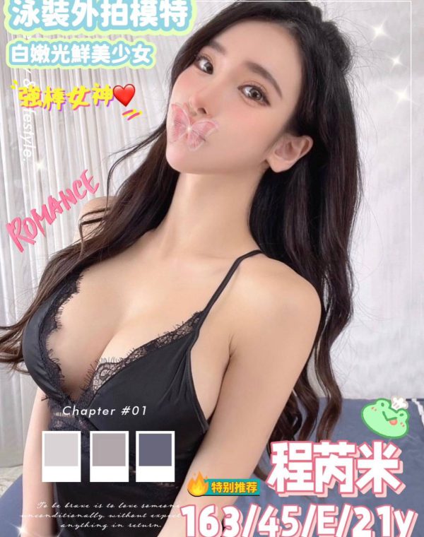 程芮米
