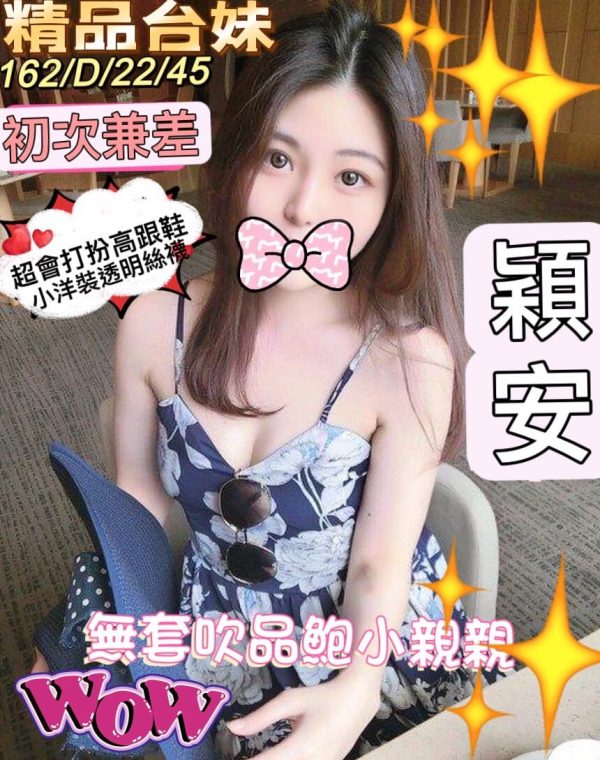 穎安