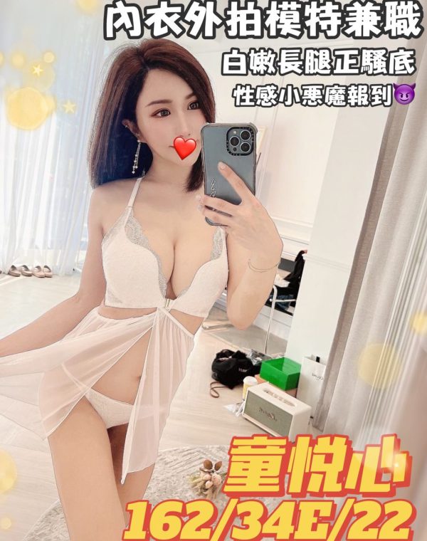 童悅心