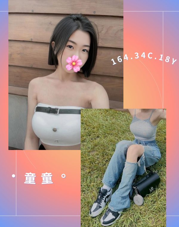 童童