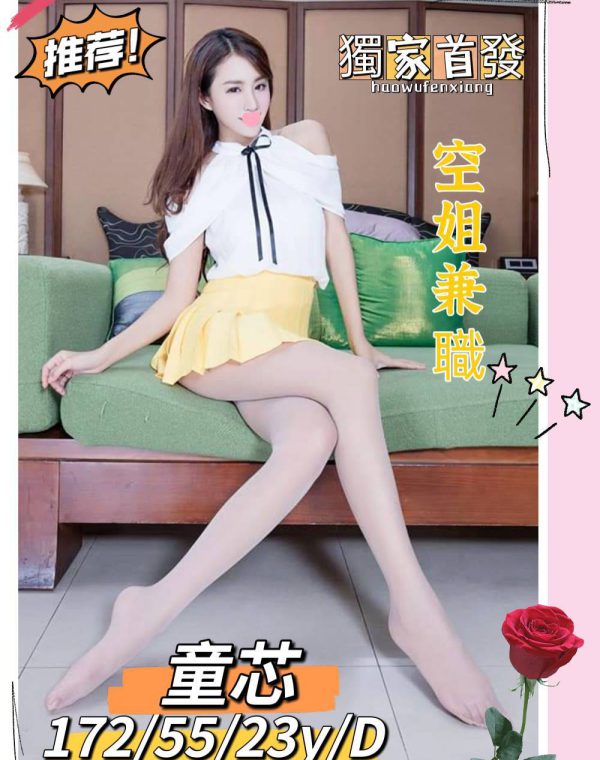 童芯