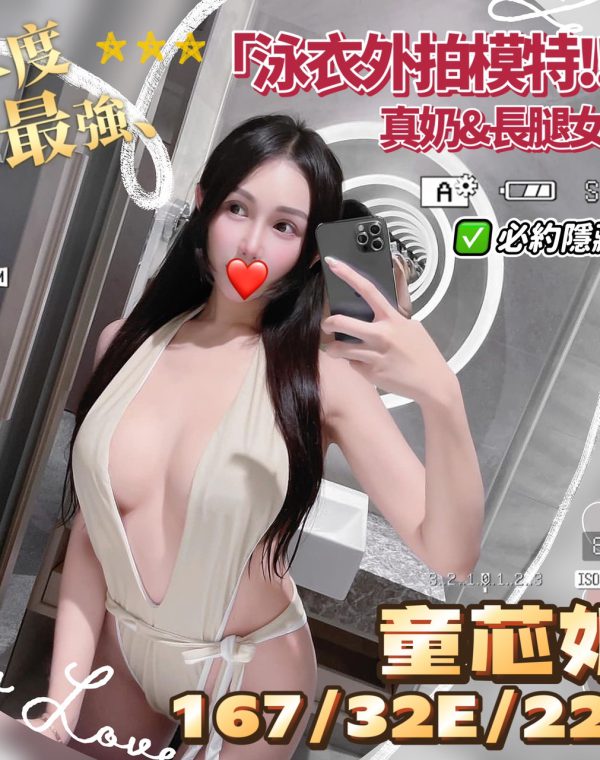 童芯妮