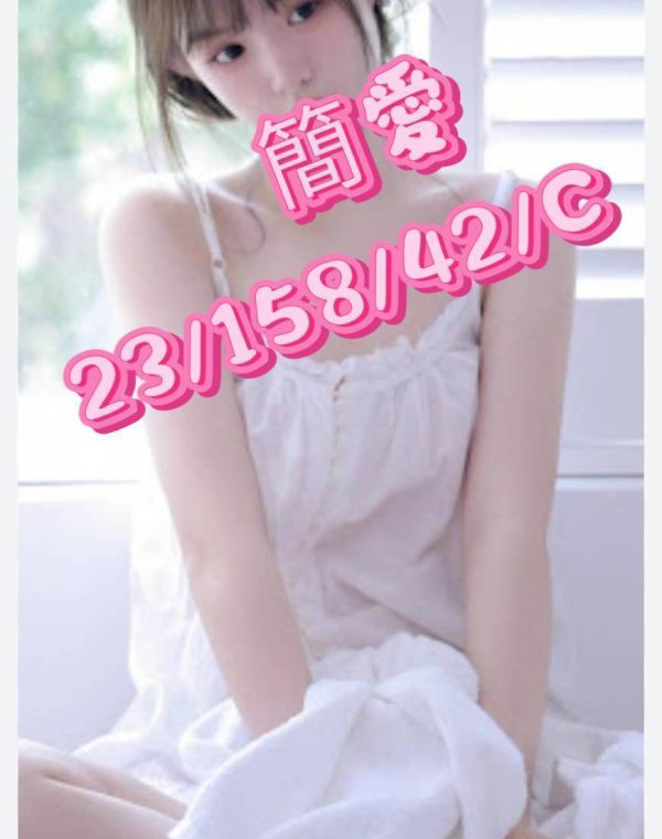 簡愛