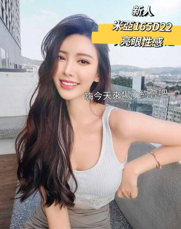 米亞