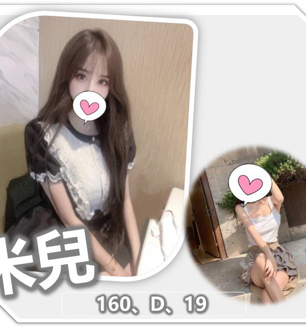 米兒