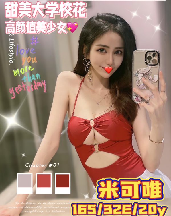 米可唯