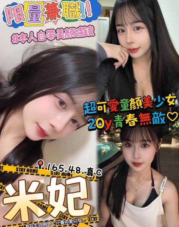 米妃