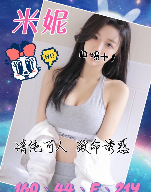 米妮