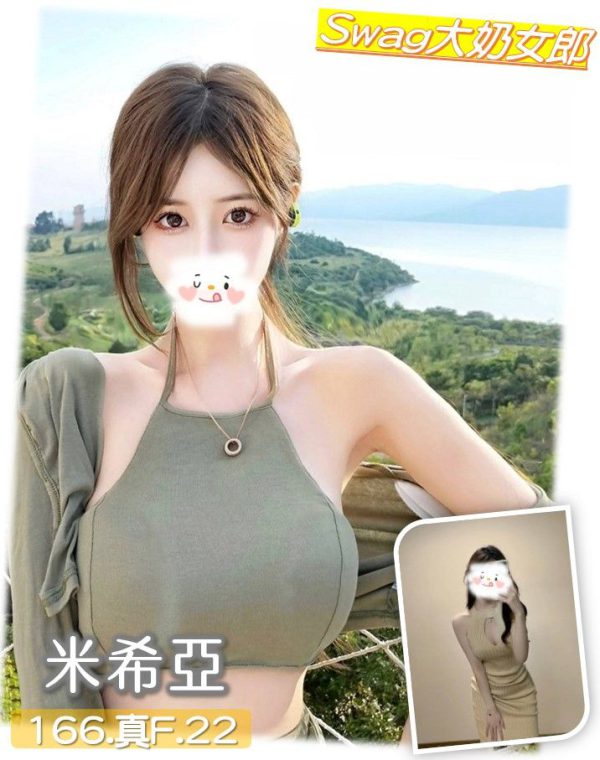 米希亞