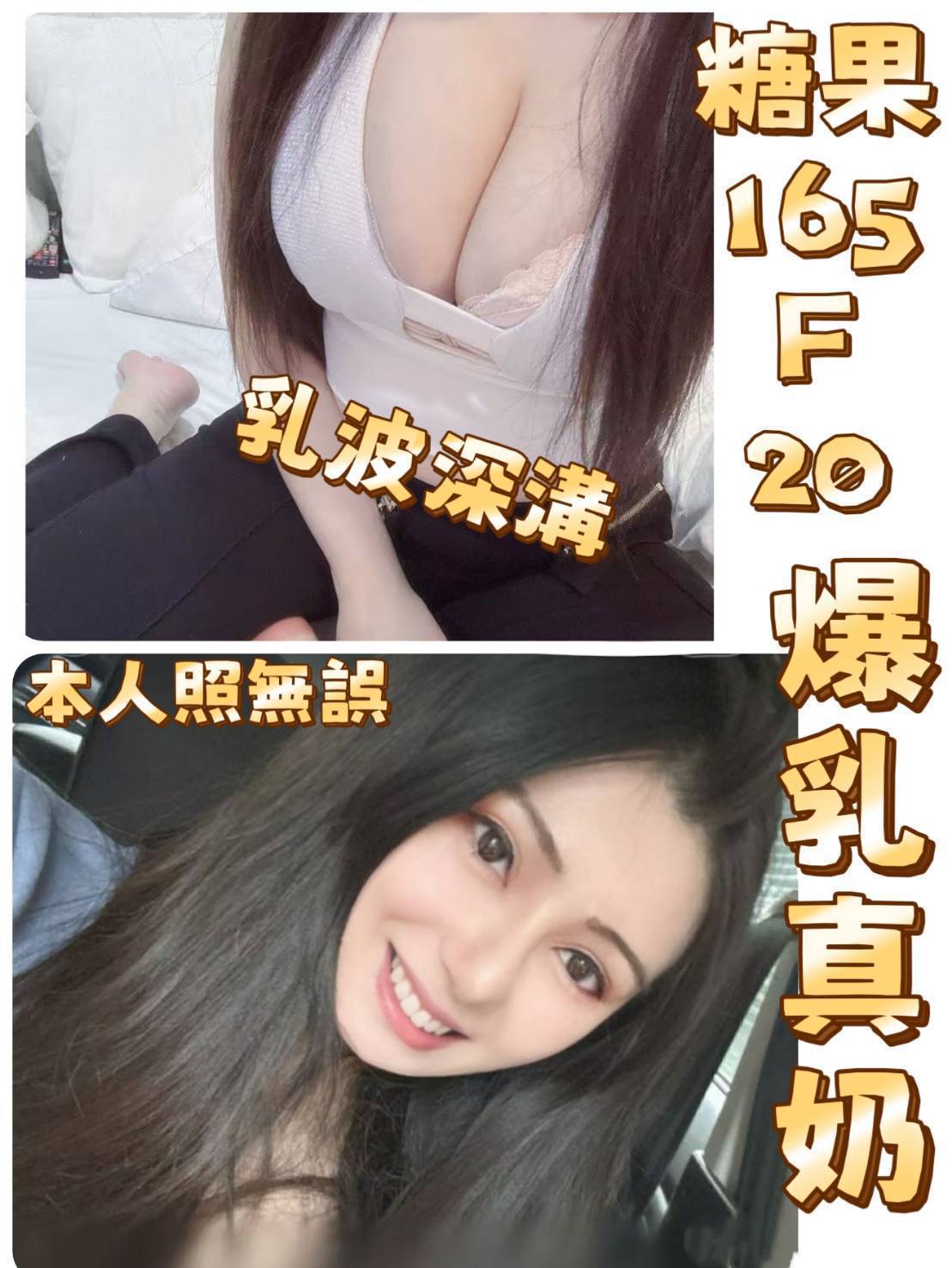 地區:台北 暱稱:糖果