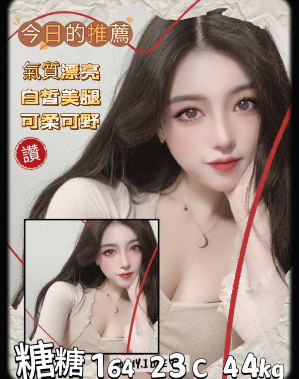糖糖
