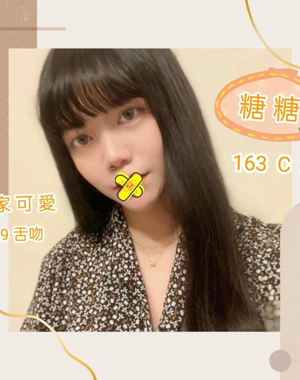 糖糖