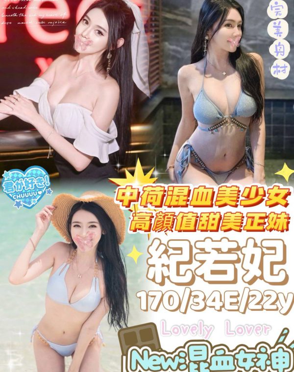 紀若妃