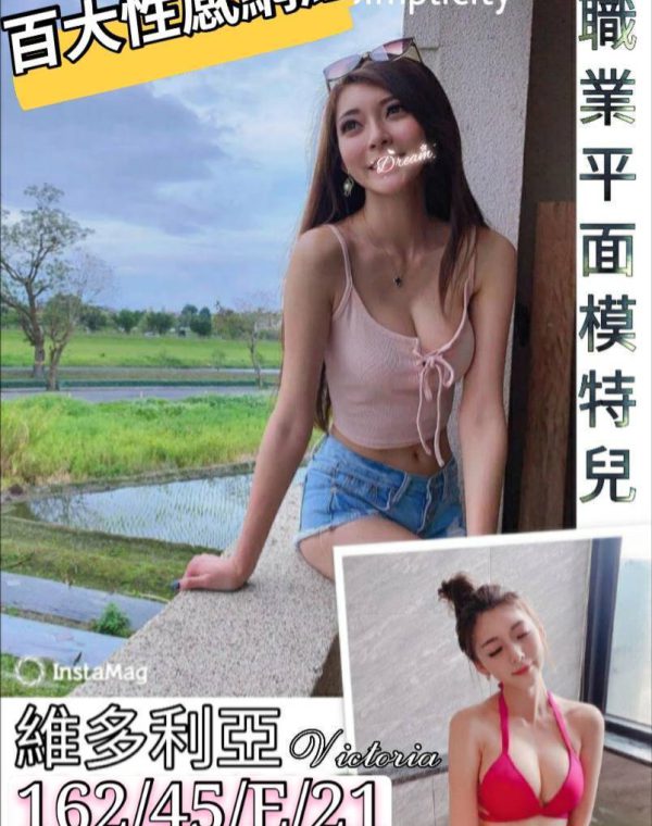 維多利亞